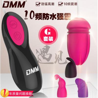 DMM情趣跳蛋女用调情情趣自慰器G点刺激变频防水高档情趣跳蛋