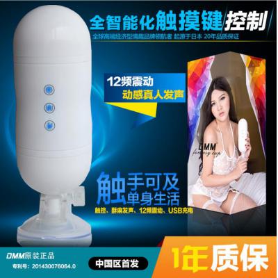 DMM情趣异想杯男用自慰杯免提阴交杯智能触摸真人情趣发音USB充电12频震动