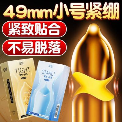 爱爱男性用品小号避孕套10只装49mm紧绷防脱落小码安全套成人情趣用品